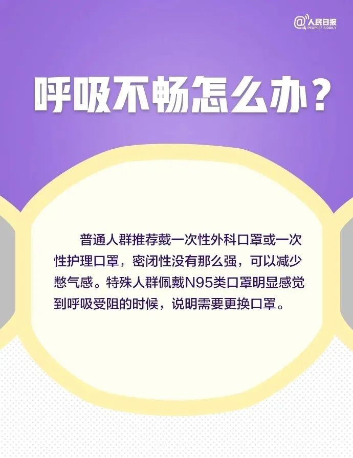 【科学防护】眼镜起雾怎么办？耳朵痛如何缓解？长时间戴口罩9大困扰全解决