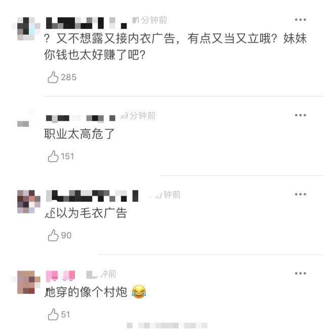 欧阳娜娜内衣大片被嘲，内衣完全被遮住，变成毛衣广告
