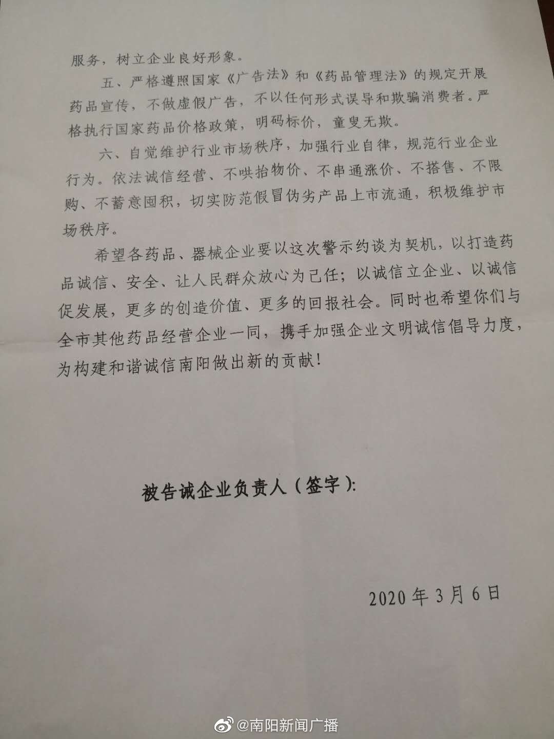 南阳市市场监督管理局行政约谈8家药品及医疗器械企业新冠肺炎疫情