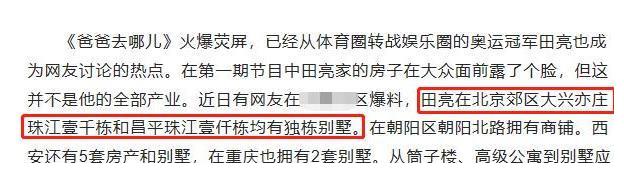 田亮家独栋别墅内景曝光，健身器材塞满整屋，毛坯房就要一亿元