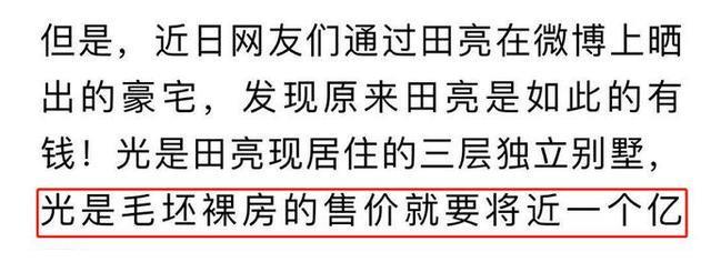 田亮家独栋别墅内景曝光，健身器材塞满整屋，毛坯房就要一亿元
