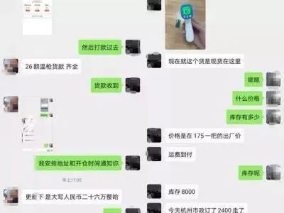 石家庄人注意！继网购口罩诈骗之后，网购测温枪诈骗又来了！已有人被骗近百万！