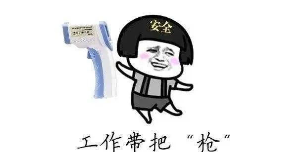 石家庄人注意！继网购口罩诈骗之后，网购测温枪诈骗又来了！已有人被骗近百万！