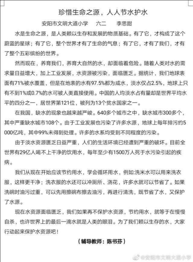 文明大道小学:节约水资源 我是小达人