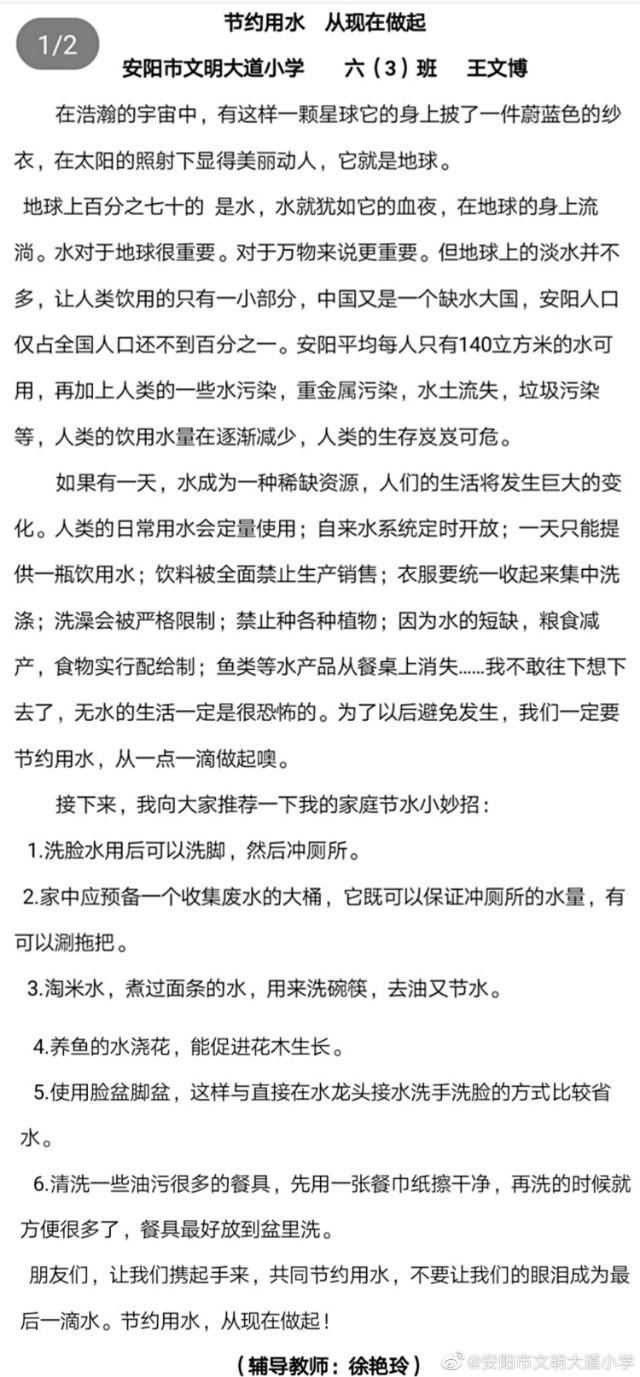 文明大道小学:节约水资源 我是小达人