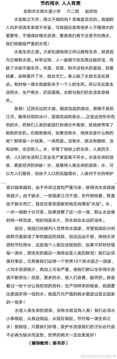 文明大道小学:节约水资源 我是小达人