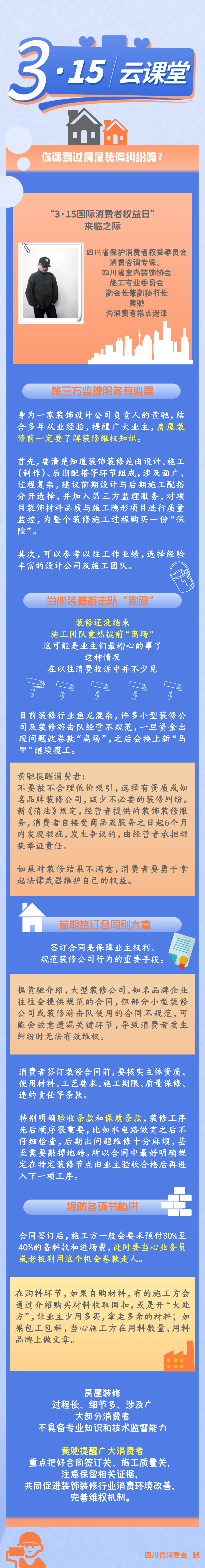 【3·15云课堂】装修合同该如何签？一图教你避免房屋装饰装修那些坑