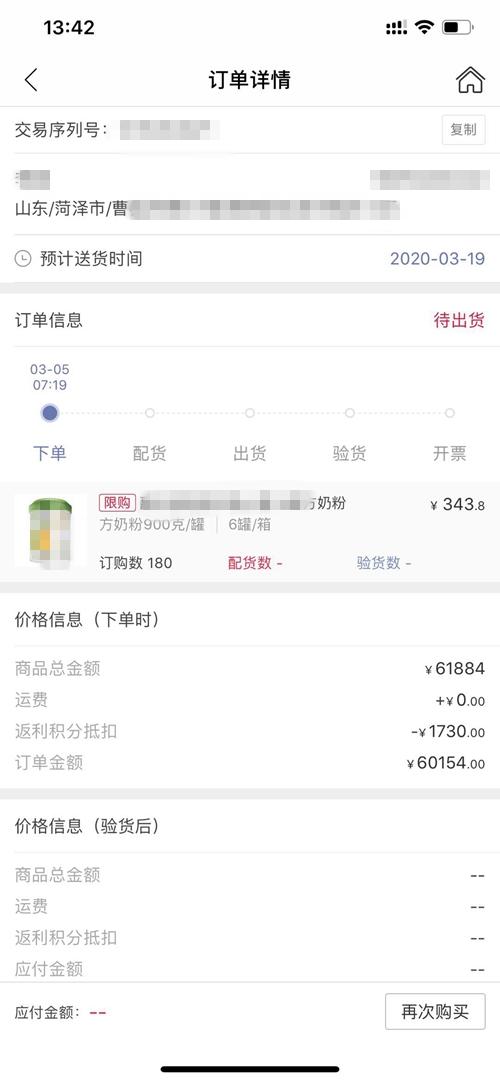 菏泽一市民网购12万元货品对方却不发货 大润发“e路发”:积极解决