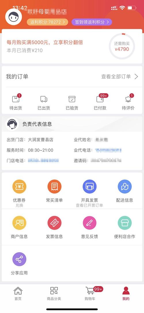 菏泽一市民网购12万元货品对方却不发货 大润发“e路发”:积极解决