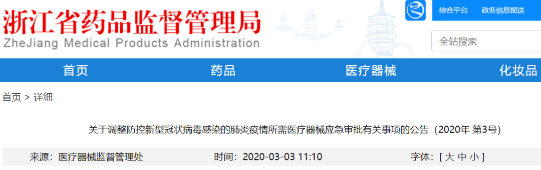 第17个新冠病毒检测产品获批,两省停止部分医疗器械应急审批