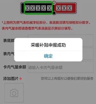 北京自采暖补贴燃气表底数底数申报延后至23日零时开始