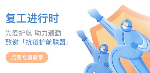 点赞顺风车主抗疫担当!嘀嗒出行发行抗疫系列主题徽章