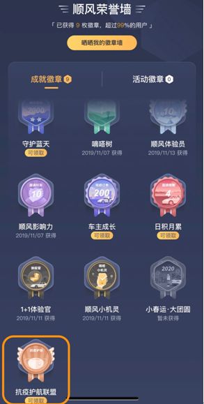 点赞顺风车主抗疫担当!嘀嗒出行发行抗疫系列主题徽章