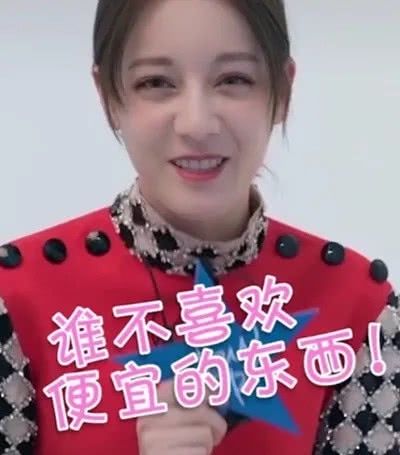 迪丽热巴的网购名字叫什么？，前2个很正常，听到最后一个笑惨