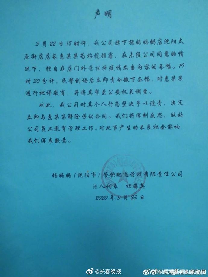 沈阳粥店悬挂“庆祝疫情”横幅：涉事店长被行拘，店铺暂停营业