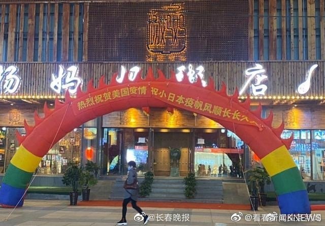 沈阳粥店悬挂“庆祝疫情”横幅：涉事店长被行拘，店铺暂停营业