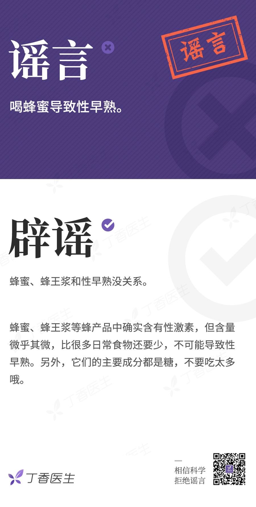 小孩子不要喝蜂蜜，会性早熟？| 每日辟谣