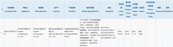 配P40 Pro同款充电器 华为新机入网：nova 7？