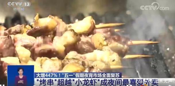 夜间外卖订单火爆，五一前3天上海吃掉24万只小龙虾！“烤串”超越“小龙虾”成夜间最喜爱外卖