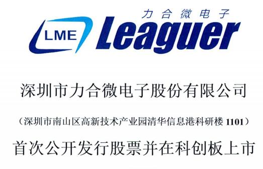 力合微电子IPO：公司对电网公司依赖程度较高，毛利率持续下降，应收账款持续增加，股权结构分散涉嫌突击入股