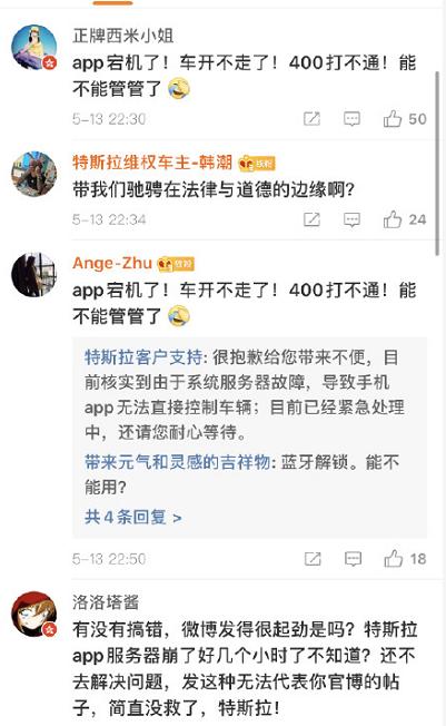 特斯拉App大面积宕机，众多车主被困车内无法解锁