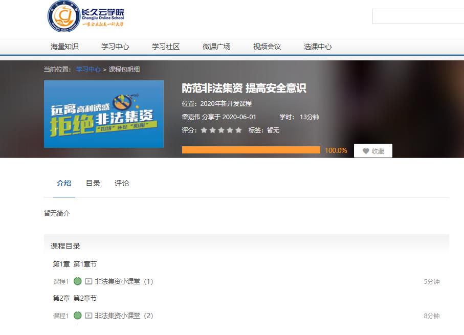 长久物流2020年防范非法证券期货暨防范非法集资宣传月活动总结