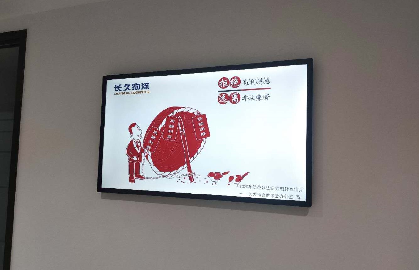 长久物流2020年防范非法证券期货暨防范非法集资宣传月活动总结