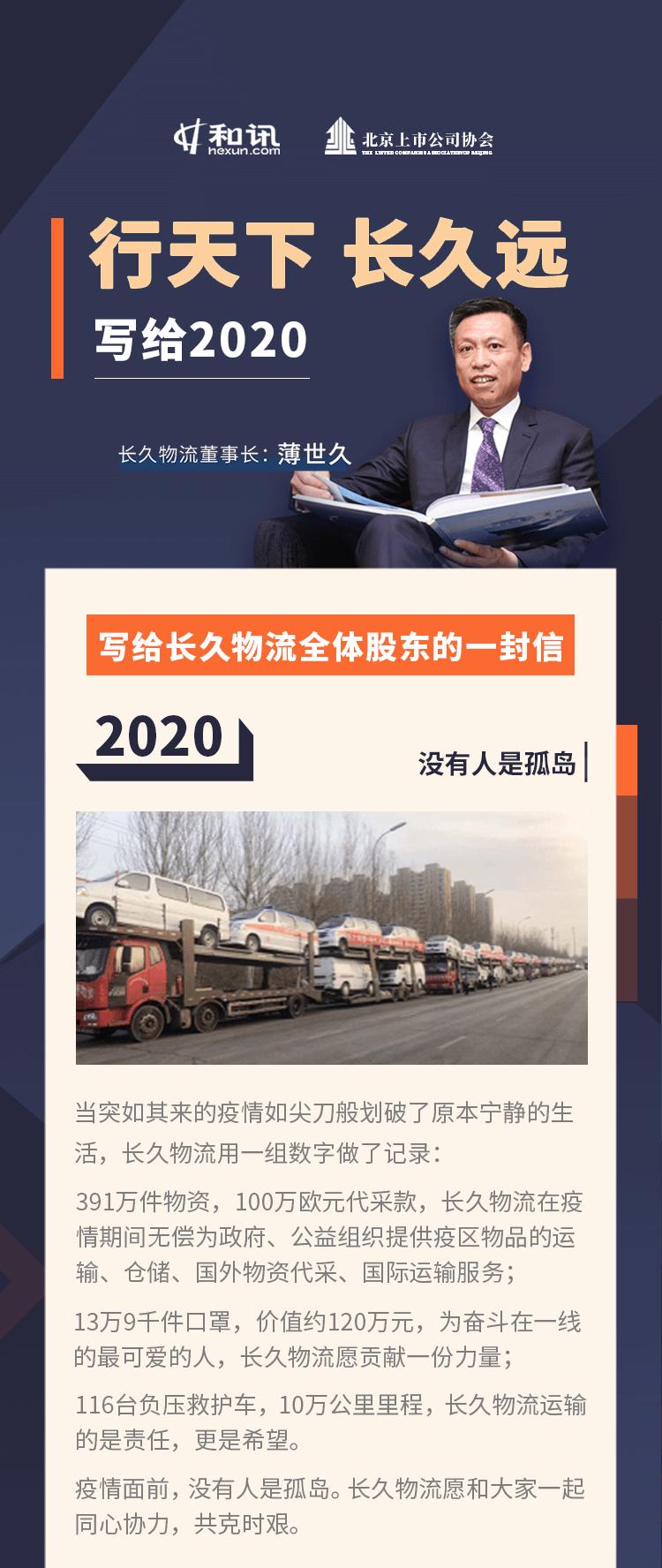 写给2020 | 长久物流薄世久：没有人是孤岛