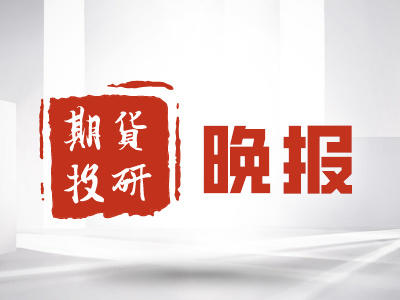 大豆首拍火爆  热卷螺纹贴水转升水