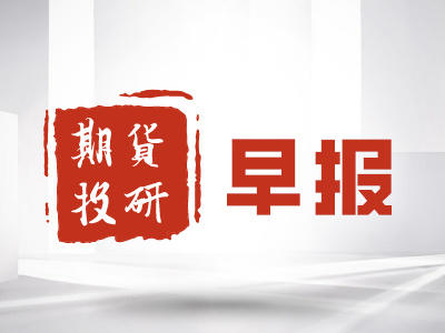智利疫情加速铜矿供给再报警 大豆拍卖火爆