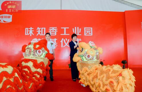 味知香工业园奠基仪式隆重举行