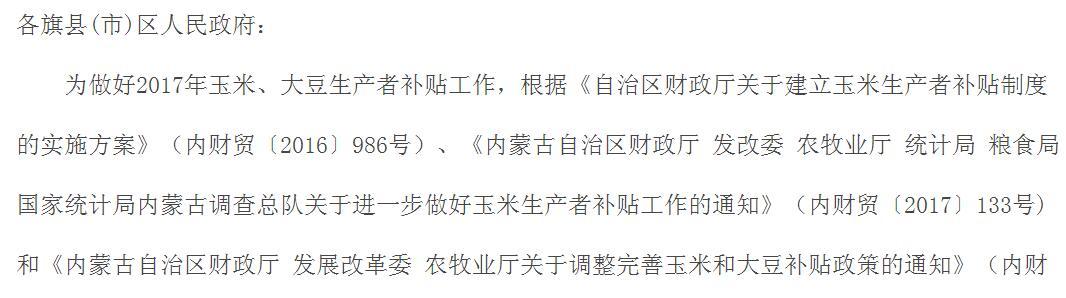 大豆玉米改为生产者补贴 那么玉米大豆套种该怎么领？