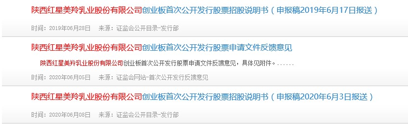 红星美羚IPO：产销量下滑明显，毛利率存下滑风险，曾因配方奶粉食品添加剂问题受到处罚