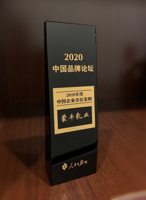发挥品牌力共促乳业高质量发展 蒙牛亮相中国品牌论坛