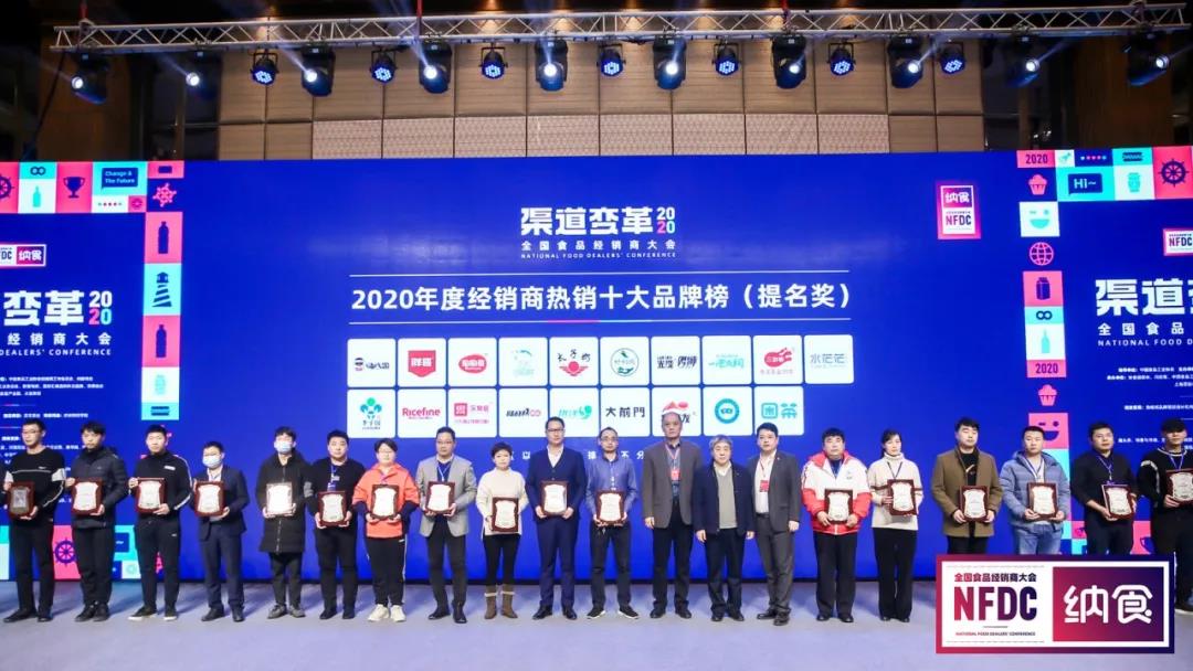2020年度经销商热销十大品牌榜（提名奖）