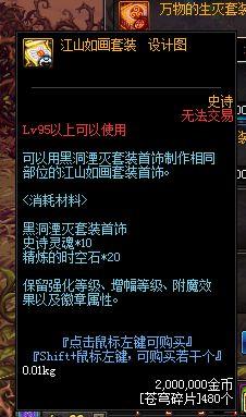 DNF：95版本的五套史诗首饰，超时空首饰将升级为江山如画套装