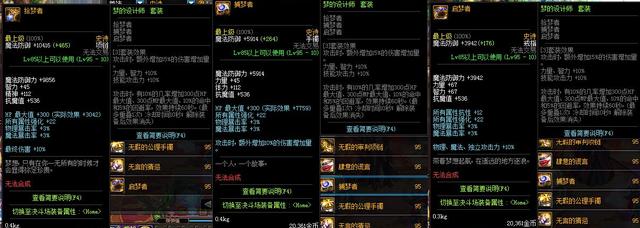 DNF：95版本的五套史诗首饰，超时空首饰将升级为江山如画套装