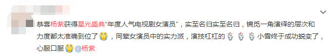 杨紫获人气女演员奖,却被质疑整成塑胶娃娃,对此她无奈回应