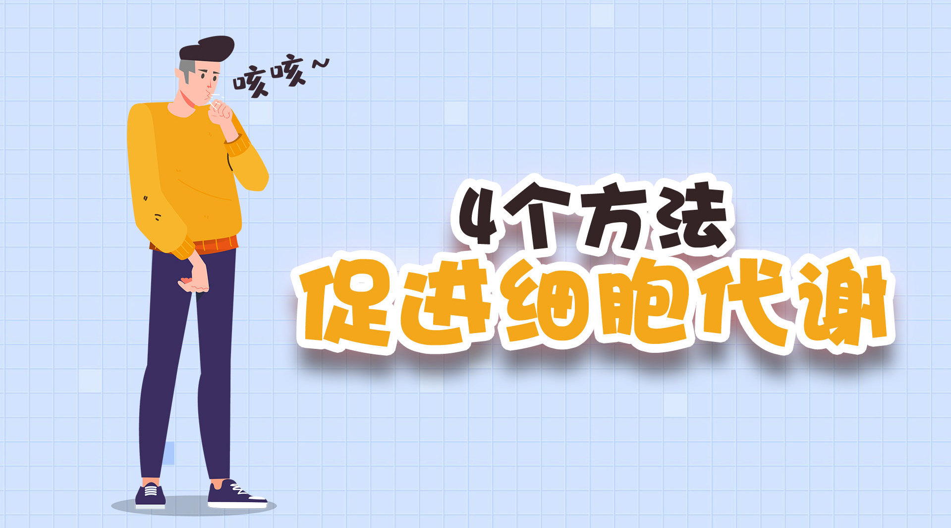 喉咙干燥怎么办？想要缓解，学会4个方法，促进细胞代谢