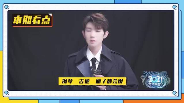 王源江苏跨年备采！ 最喜欢的乐器是吉他，因为方便！……