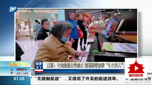 七旬奶奶自学成才 商场弹钢琴被赞“公主范儿”