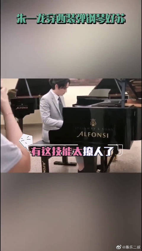 朱一龙穿西装弹钢琴好苏 扎小辫侧颜逆天超撩人