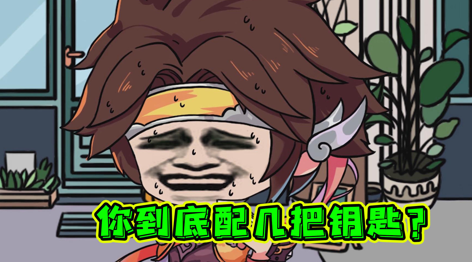 王者荣耀：当峡谷英雄去五金店配钥匙……