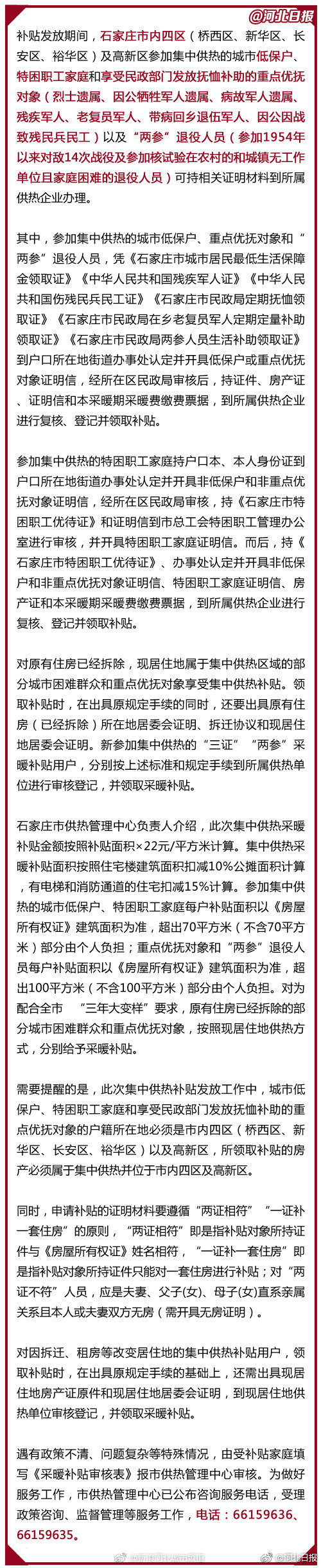 庄亲们注意啦！今冬集中供热采暖补贴开始发放