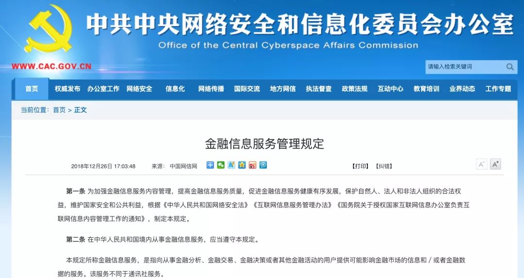 《规定》明确，金融信息服务是指向从事金融分析、金融交易、金融决策或者其他金融活动的用户提供可能影响金融市场的信息或者金融数据的服务。该服务不同于通讯社服务。