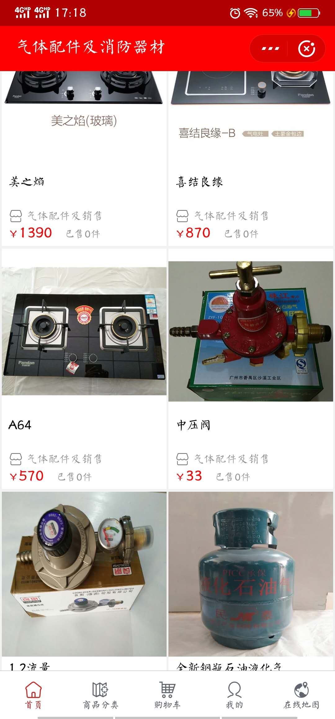 互联网+“气体配件及消防器材”