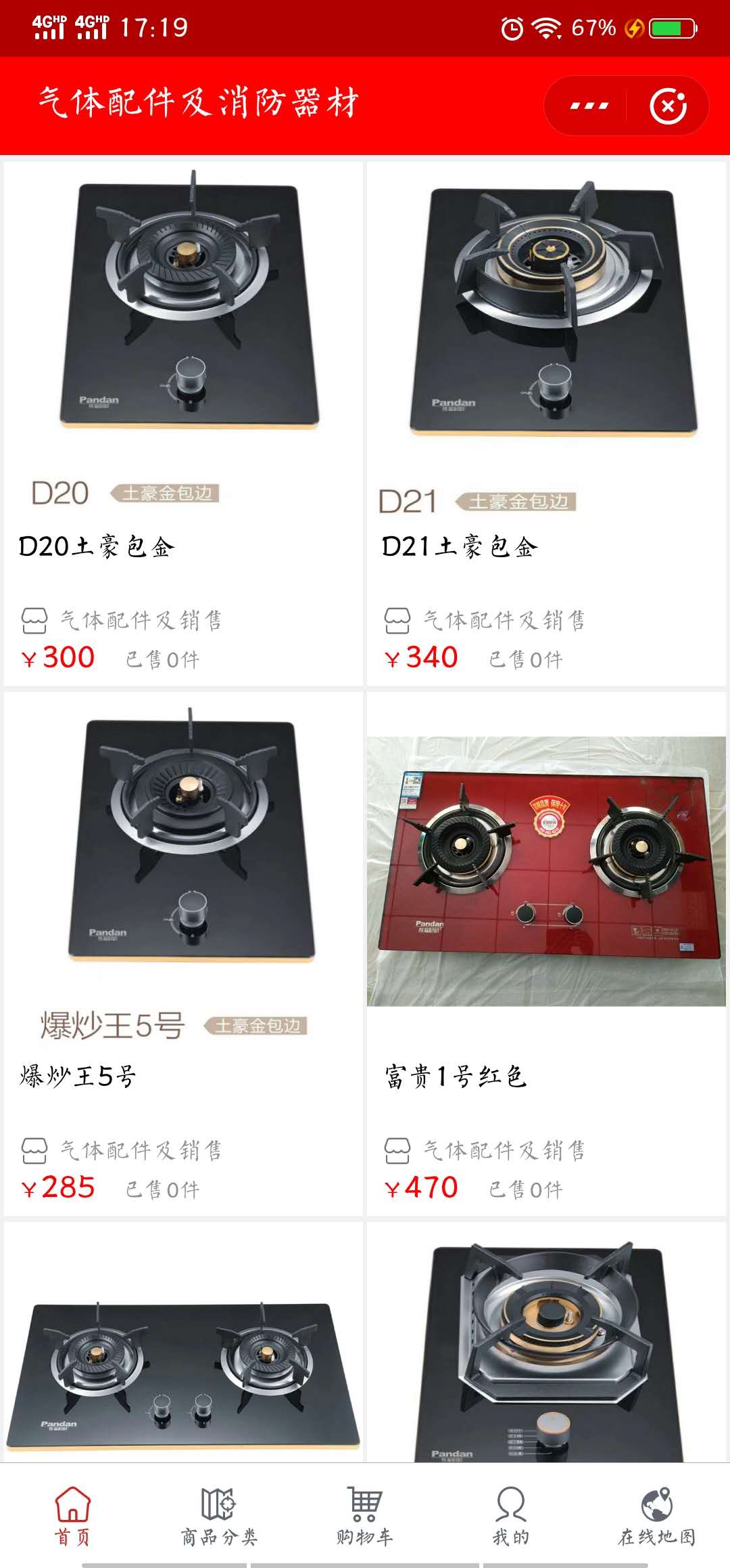 互联网+“气体配件及消防器材”