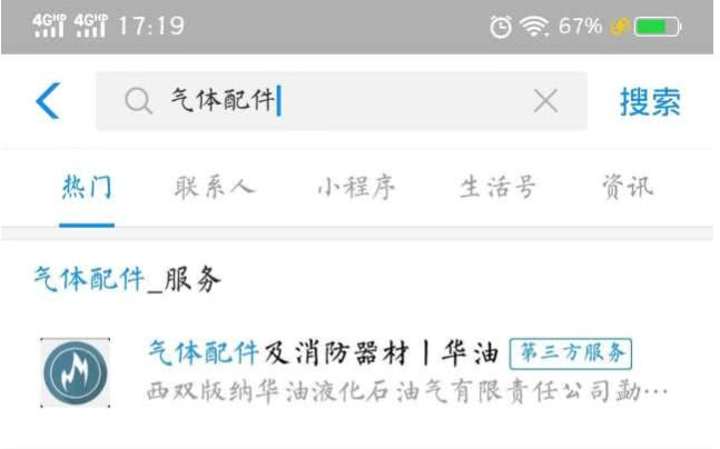 互联网+“气体配件及消防器材”