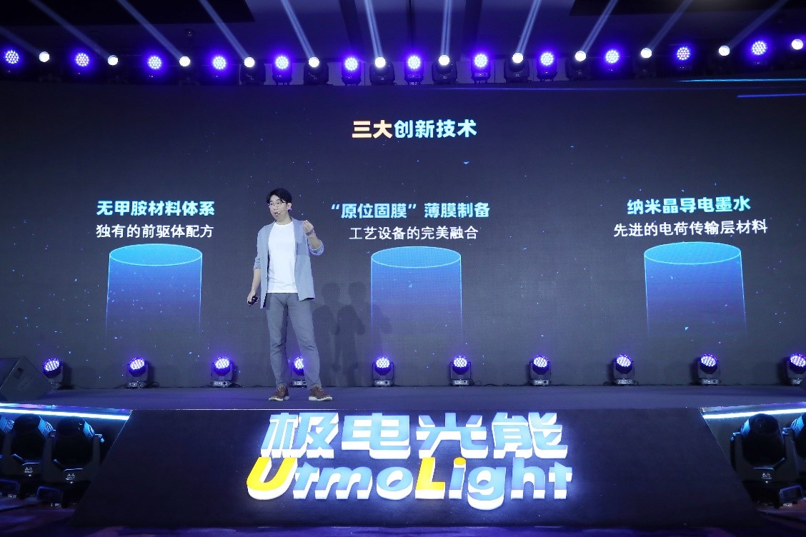 钙钛矿太阳能组件“极创”整体解决方案发布 极电光能领跑光伏万亿赛道