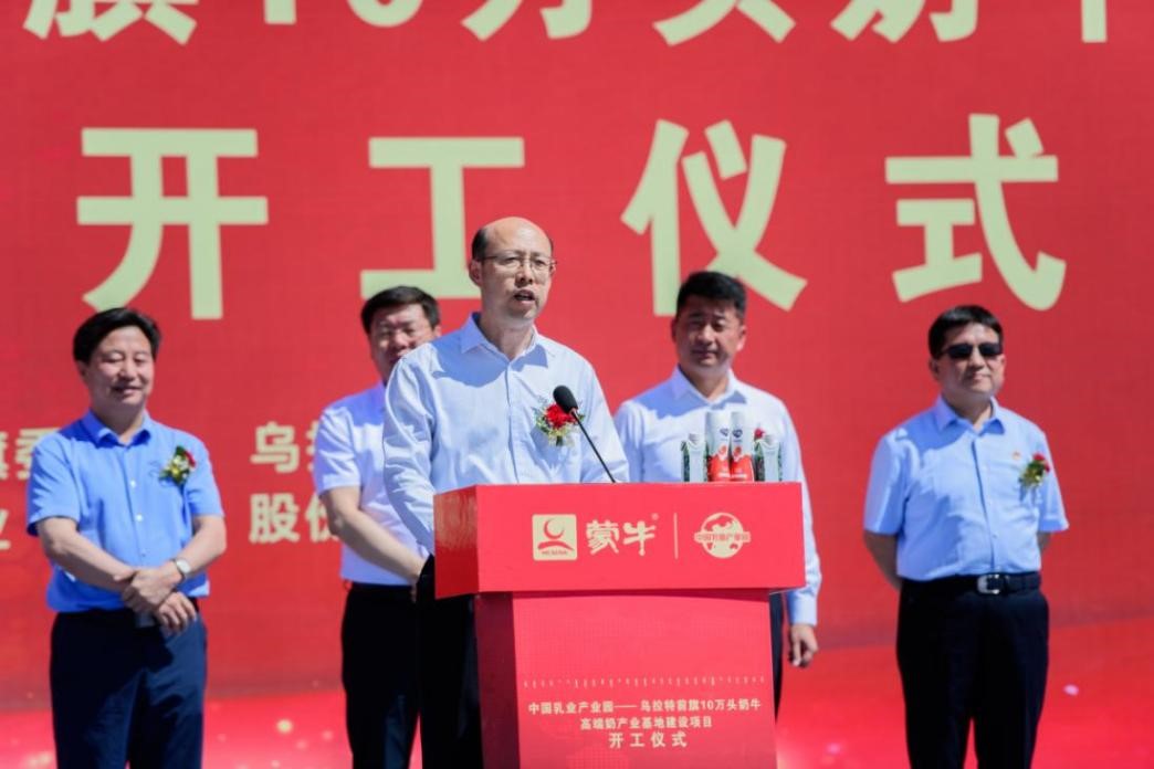 中国乳业产业园乌拉特前旗10万头奶牛高端奶产业基地项目 正式开工建设